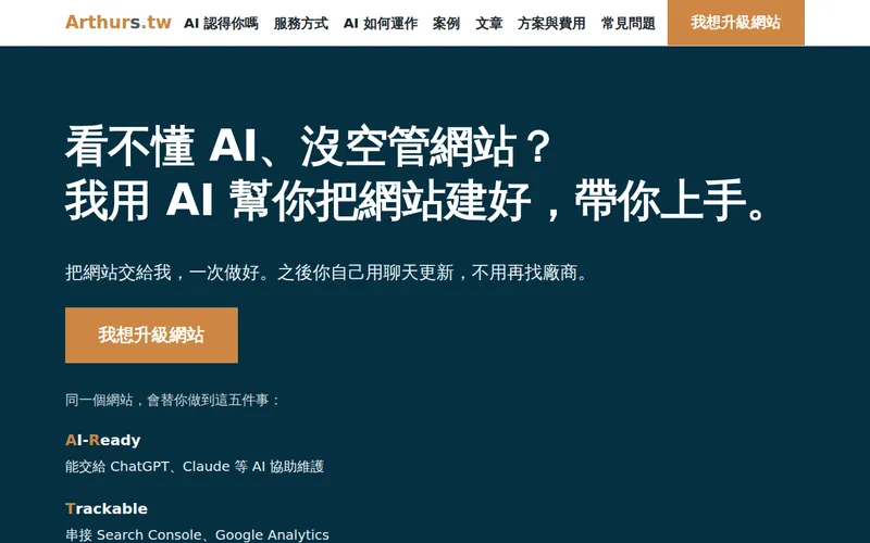 本站 Arthurs 網站首頁畫面