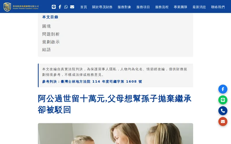 尊茂財務規劃文章末尾，同時列出判決字號與人物均為化名的聲明。
