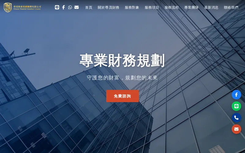 尊茂財務規劃 網站首頁畫面
