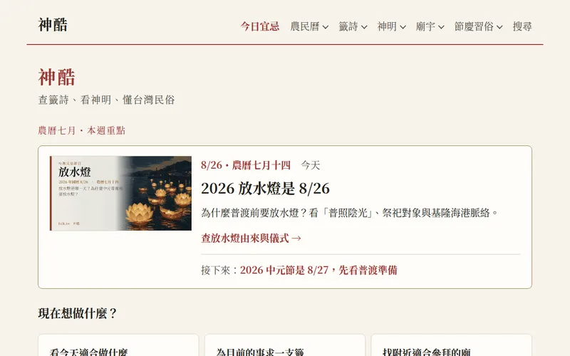 神酷 folk 網站首頁畫面
