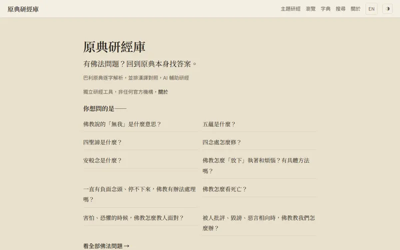 sutta.io 原典研經 網站首頁畫面