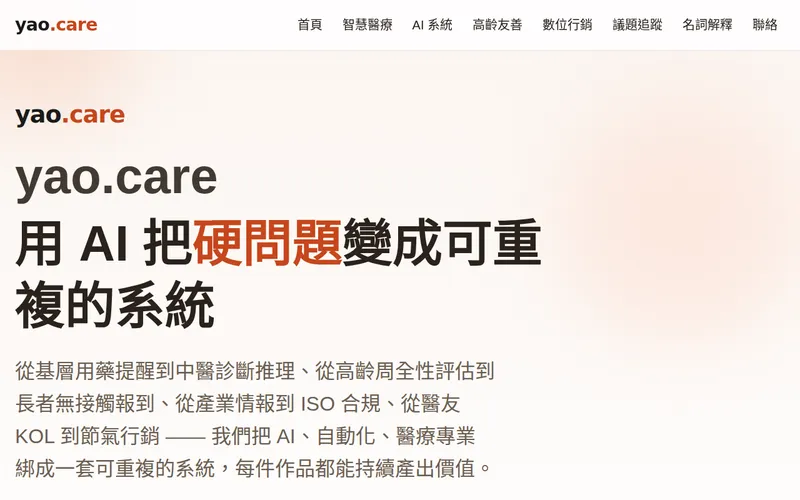 yao.care 網站首頁畫面